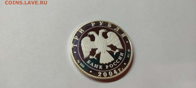 3 рубля 2004г., знаки зодиака, "Близнецы", до 26.02.2022г. - IMG_20220223_182447_thumb
