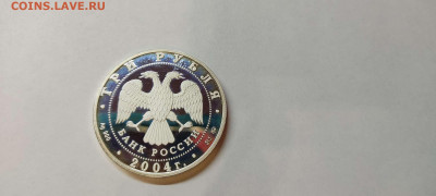 3 рубля 2004г., знаки зодиака, "Близнецы", до 26.02.2022г. - IMG_20220223_182441_thumb