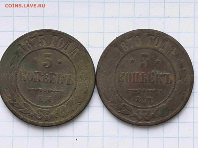 5 копеек 1870 г,1875 г. До 27.2.22 в 22.00 - imgonline-com-ua-CompressBySize-sj8l9kczl9x1w