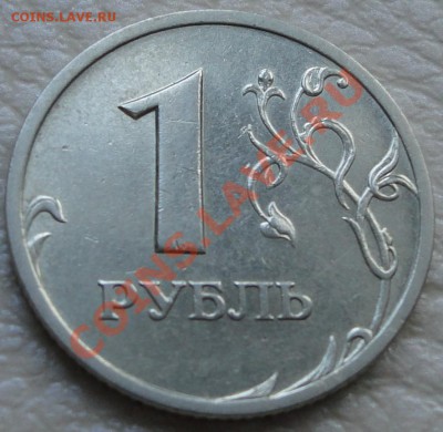 1 рубль 2003 г. обсуждение, оценка. - 1 р 2003 г реверс