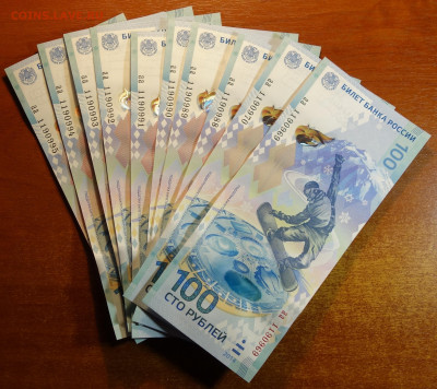 100 руб Сочи-2014 UNC 10шт 01,03,22 в 22-00 - 3