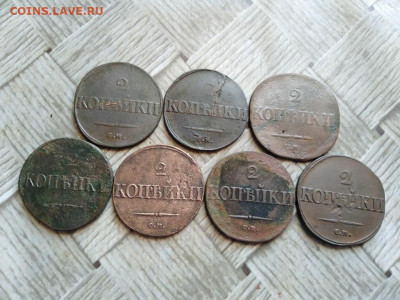 2 копейки 1831,1832,1834,1836,1837,1838,1839 все СМ до 27.02 - 7мас - копия