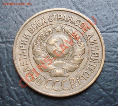 1 коп 1926 выпукл.шар до 17.11.11(21-00) - 1-26 ав.JPG