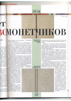 Статьи о бонах и бонистике из журнала "Водяной знак" - Vodyanoy_Znak_26-6_2005_June - 0041