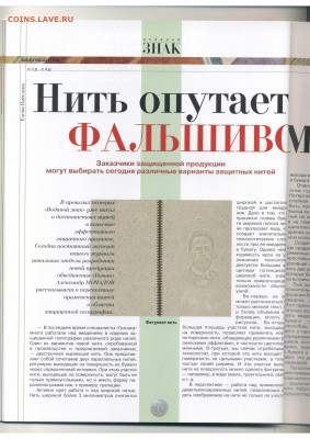 Статьи о бонах и бонистике из журнала "Водяной знак" - Vodyanoy_Znak_26-6_2005_June - 0040