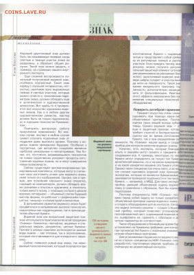 Статьи о бонах и бонистике из журнала "Водяной знак" - Vodyanoy_Znak_26-6_2005_June - 0034