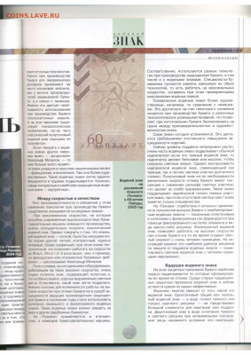 Статьи о бонах и бонистике из журнала "Водяной знак" - Vodyanoy_Znak_26-6_2005_June - 0033