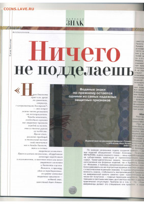 Статьи о бонах и бонистике из журнала "Водяной знак" - Vodyanoy_Znak_26-6_2005_June - 0032