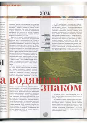 Статьи о бонах и бонистике из журнала "Водяной знак" - Vodyanoy_Znak_26-6_2005_June - 0067