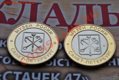 жетоны "Музеи Росии - Санкт-Петербург", биметалл - 61751271