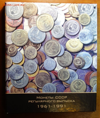 Альбом СССР 1961-91г частично с монетами. 01.03.22 в 22-00 - 72