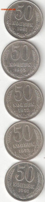 Погодовка СССР : 50 коп - 1961,1965,1973,1976,1978 годы Sedo - 50к ссср-5шт Р Tsir