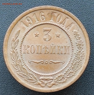 3 копейки 1916 - IMG_20220224_160029