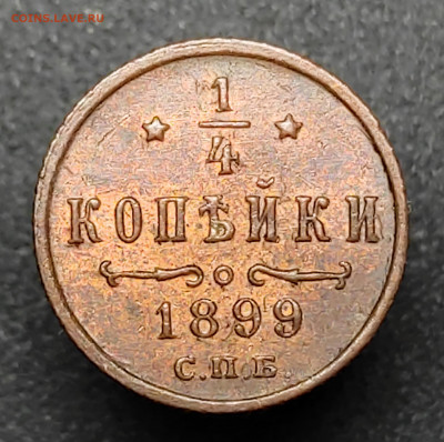 4 копейки 1899 UNC - IMG_20220224_163924