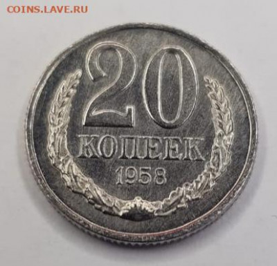 20 копеек 1958 определение - IMG_20220224_135943