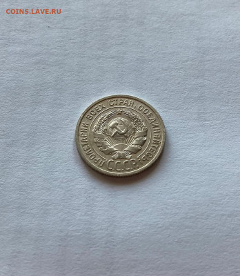 20 копеек 1924г., до 02.03.22г. - 2024-40