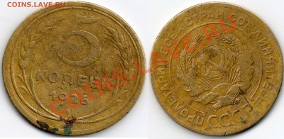 5 копеек 1926 года - 5коп1926г