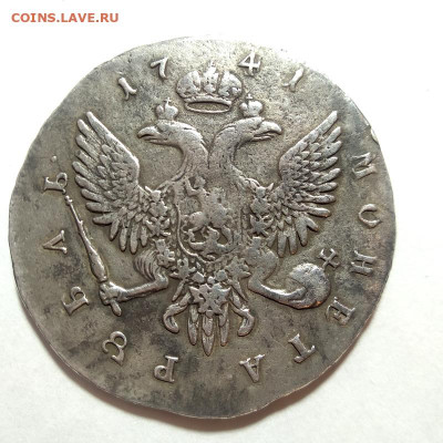 1 рубль 1741. Определение - 1645708528876