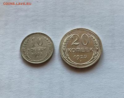 10, 20 копеек 1925г., до 02.03.22г. - 10-2025-18