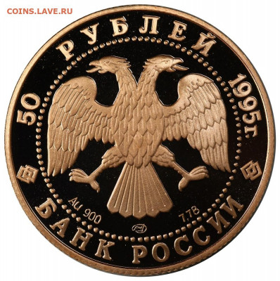 50 рублей, 1995 год. Экспедиция Нансена (номер 2) - AE9A91E7-A78E-4834-9528-A55316AD4E50