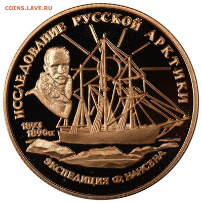 50 рублей, 1995 год. Экспедиция Нансена (номер 2) - 7D741897-2DF5-48FD-9308-FA4F457F65A7
