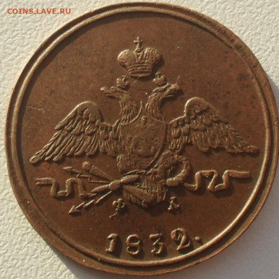 1 копейка 1832 год ЕМ ФХ в альбом - SAM_1289.JPG