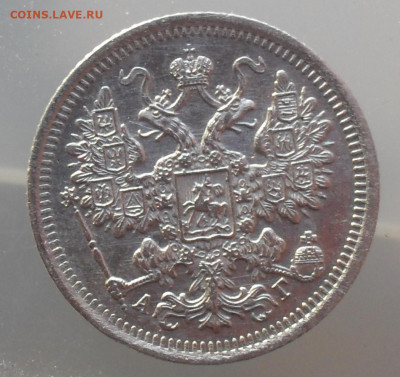 15 копеек 1899 года СПБ АГ - SAM_1348.JPG