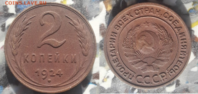 1, 2, 3 копейки 1924 до 27.02.22 22-20 мск - 2-24
