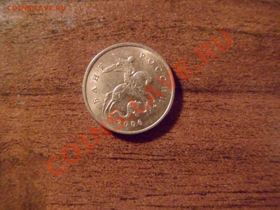 10 копеек 2006 М шт.Н-3.2 - SAM_0665.JPG