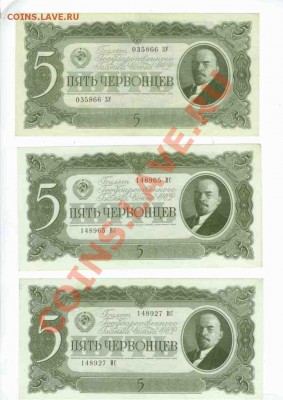 боны 25 руб 1909, 1, 5 червонецев 1937: коллекционный сохран - 5черв37-1 cmpr