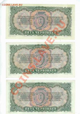боны 25 руб 1909, 1, 5 червонецев 1937: коллекционный сохран - 5черв37-2 cmpr