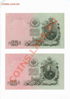 боны 25 руб 1909, 1, 5 червонецев 1937: коллекционный сохран - 25руб1909-1 cmpr