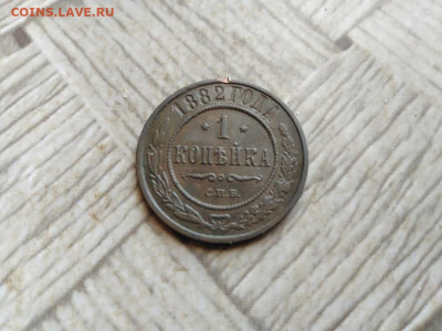 1 копейка 1882 СПБ до 27.02.2022 - 1882 - копия