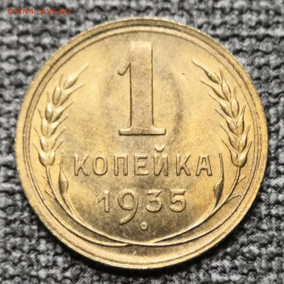1 коп.1935 года нов.обр.UNC 27.02.22 года в 22-00 по МСК. - IMG_20220224_152019