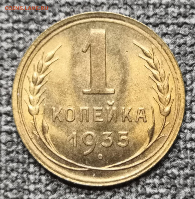 1 коп.1935 года нов.обр.UNC 27.02.22 года в 22-00 по МСК. - IMG_20220224_152239