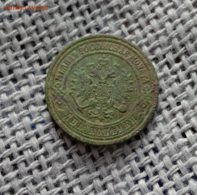 2 копейки 1871 . До 27.02.22 в 22.00 МСК - а2