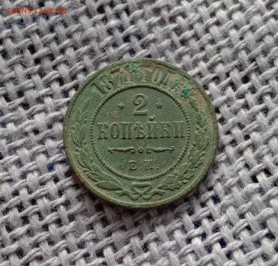 2 копейки 1871 . До 27.02.22 в 22.00 МСК - а1