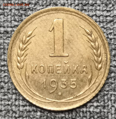1 коп.1935 года Стар.обр.UNC. 27.02.22 года в 22.00 по МСК. - IMG_20220224_154247