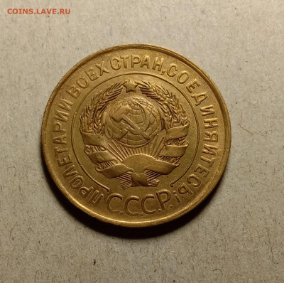 3 копейки 1931 . До 27.02.22 в 22.00 МСК - а2