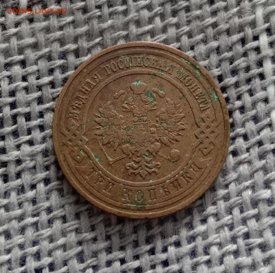 3 копейки 1911 . До 27.02.22 в 22.00 МСК - а2