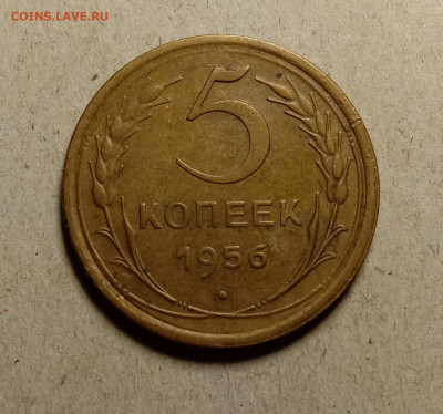 5 копеек 1956 . До 27.02.22 в 22.00 МСК - а1