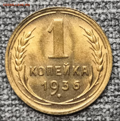 1 коп. 1936 года UNC 27.02.22 года в 22.00 по МСК. - IMG_20220224_155250