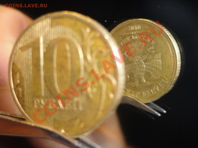 10 рублей 2010 года спмд - поворот 180 гр. - DSC00936.JPG