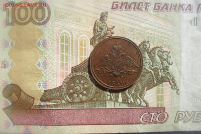 1 копейка 1832 год ЕМ ФХ в альбом - SAM_1359.JPG