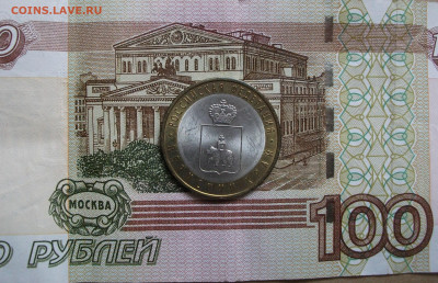 10 рублей Пермский край  до 1.03.22 - DSCF1353.JPG