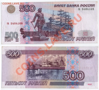 >L< 500 руб РФ 1997 (без мод-ции) Серия га до 17.11.11 21:00 - 500_га