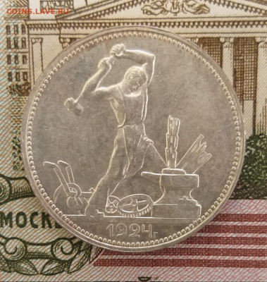 Один полтинник 1924г. ПЛ (UNC)  до 28.02.2022 г. - 20220225_154415