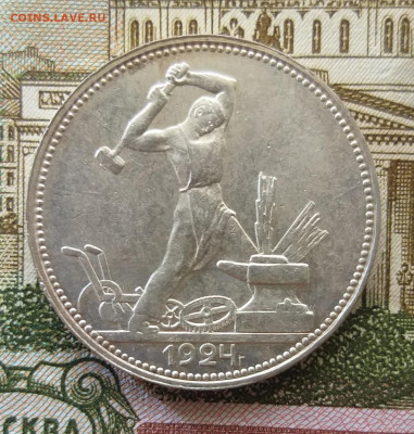 Один полтинник 1924г. ПЛ (UNC)  до 28.02.2022 г. - 20220225_152520