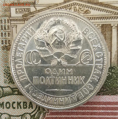 Один полтинник 1924г. ПЛ (UNC)  до 28.02.2022 г. - 20220225_154435