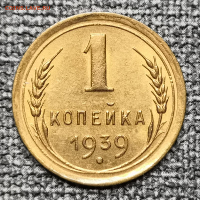 1 коп. 1939 года UNC 27.02.22 года в 22.00 по МСК. - IMG_20220225_144829